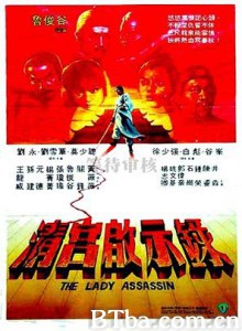 清宫启示录 The Lady Assassin (1983) 1080P BT磁力 迅雷网盘下载