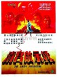 清宫启示录/The Lady Assassin
