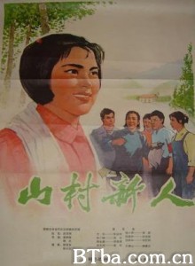 山村新人 New People in A Mountainous Village (1970)  BT磁力 迅雷网盘下载