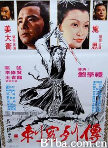 刺客列传 Assassin Legend Assassinators (1980)  BT磁力 迅雷网盘下载