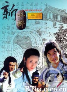 水浒后传 拭血问剑 新水浒后传 (1970)  BT磁力 迅雷网盘下载