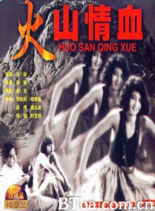 火山情血 Loving Blood of the Volcano (1970)  BT磁力 迅雷网盘下载