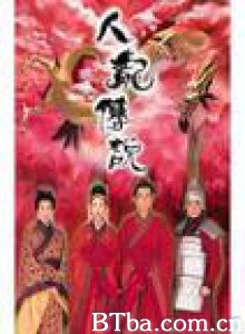 人龙传说 (1999)  BT磁力 迅雷网盘下载