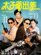 太子爷出差/Freedom Run Q