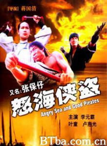 张保仔-720p|1080p高清bt种子下载