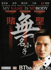赌圣3无名小子 My Name Is Nobody (1970)  BT磁力 迅雷网盘下载