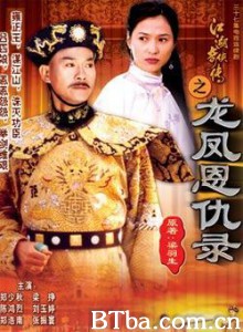 江湖奇侠传之龙凤恩仇录 (1970)  BT磁力 迅雷网盘下载