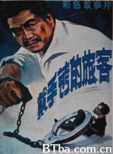 戴手铐的旅客 (1970)  BT磁力 迅雷网盘下载