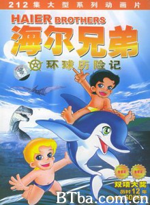 海尔兄弟 Haier Brothers (1970)  BT磁力 迅雷网盘下载