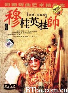 穆桂英挂帅 mu gui ying gua shuai (1970)  BT磁力 迅雷网盘下载