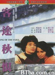 客途秋恨 枪火中的女人 Song of the Exile (1990) 1080P BT磁力 迅雷网盘下载
