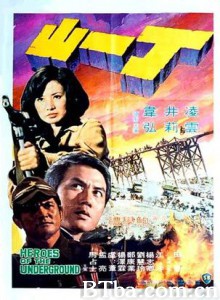 丁一山 Heroes of the Underground (1976) 1080P BT磁力 迅雷网盘下载