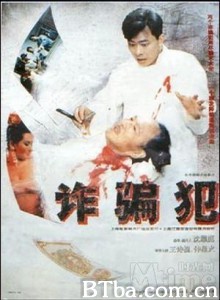 诈骗犯 温良忠厚的诈骗犯 (1970)  BT磁力 迅雷网盘下载