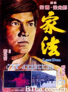 家法 Law Don (1979)  BT磁力 迅雷网盘下载