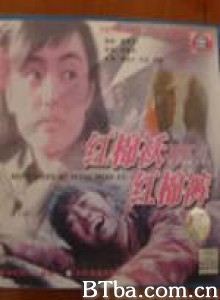 红棉袄红棉裤 (1970)  BT磁力 迅雷网盘下载