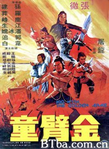 金臂童 The Kid with the Golden Arm (1979)  BT磁力 迅雷网盘下载