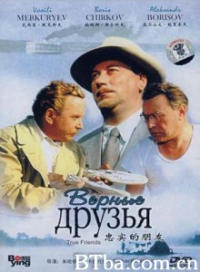 忠实的朋友 True Friends (1954)  BT磁力 迅雷网盘下载