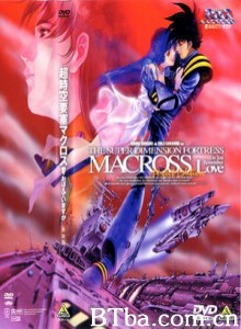 超时空要塞：可曾记得爱 超时空要塞Macross：可曾记得爱 Chôjikû yôsai Macross: Ai oboeteimasuka (1984)  BT磁力 迅雷网盘下载