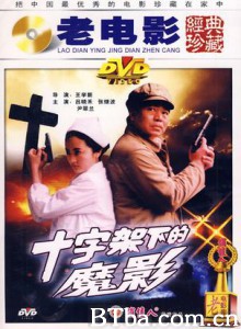 十字架下的魔影 (1970)  BT磁力 迅雷网盘下载