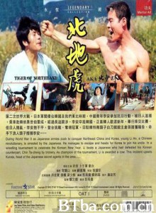 北少林 Tiger of Northland (1976)  BT磁力 迅雷网盘下载