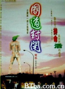 国道封闭 Guo dao feng bi Wolves Cry Under The Moon (1997)  BT磁力 迅雷网盘下载