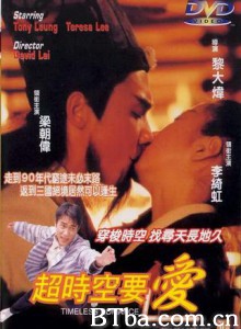 超时空要爱 Timeless Romance Chiu si hung yiu oi (1998)  BT磁力 迅雷网盘下载