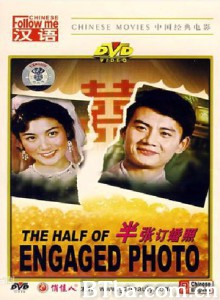 半张订婚照 (1970)  BT磁力 迅雷网盘下载