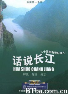 话说长江 (1983)  BT磁力 迅雷网盘下载
