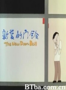 新装的门铃 (1970)  BT磁力 迅雷网盘下载