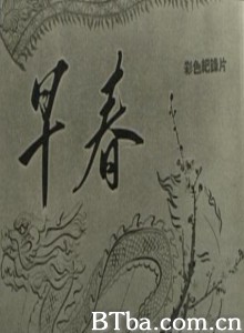 早春 Letters from China (1970)  BT磁力 迅雷网盘下载