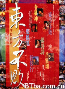 笑傲江湖2：东方不败 笑傲江湖之东方不败 Swordsman 2 (1992) 1080P/720P BT磁力 迅雷网盘下载