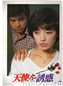 天使的诱惑 (1979)  BT磁力 迅雷网盘下载