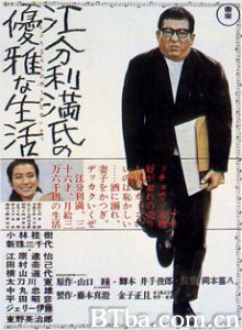 江分利满先生的优雅生活 The Elegant Life of Mr. Everyman (1970)  BT磁力 迅雷网盘下载