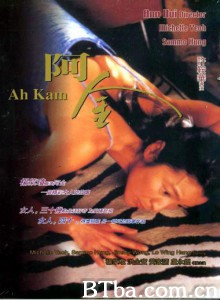 阿金 阿金的故事 Ah Kam (1996) 1080P BT磁力 迅雷网盘下载