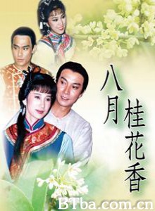 八月桂花香 (1970)  BT磁力 迅雷网盘下载
