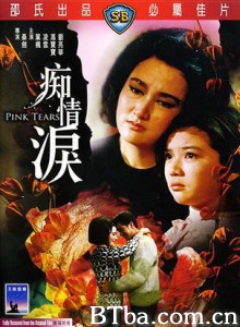 痴情泪 Pink Tears (1965)  BT磁力 迅雷网盘下载