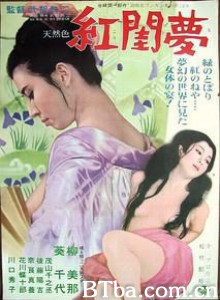 红闺梦 The Dream of the Red Chamber Crimson Dream (1970)  BT磁力 迅雷网盘下载