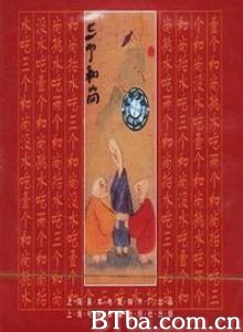 三个和尚 Three Monks (1970)  BT磁力 迅雷网盘下载