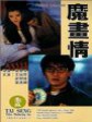 魔画情/Fantasy Romance