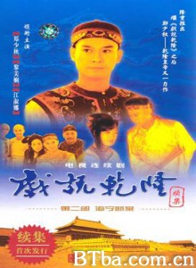 戏说乾隆续集之海宁断案 (1993)  BT磁力 迅雷网盘下载