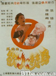 王先生之欲火焚身 Mr.Wang's Burning Desire (1970)  BT磁力 迅雷网盘下载