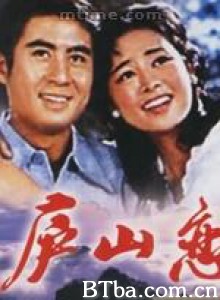 庐山恋 Romance on Lushan Mountain (1970)  BT磁力 迅雷网盘下载