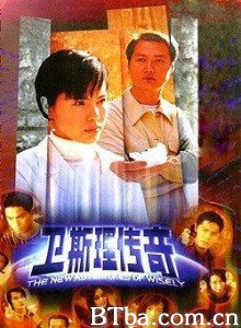 卫斯理传奇 The New Adventures of Wisely 新卫斯理传奇 (1970)  BT磁力 迅雷网盘下载