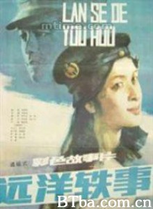 远洋轶事 (1970)  BT磁力 迅雷网盘下载