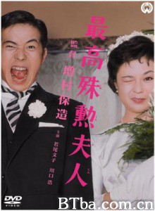 最最杰出的夫人 FEMMES DE CHAMPION Saikô shukun fujin (1959)  BT磁力 迅雷网盘下载