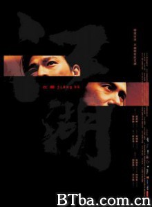 江湖 Jiang Hu (2004) 1080P BT磁力 迅雷网盘下载