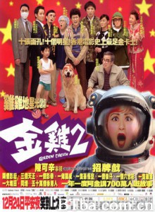 金鸡2 Golden Chicken 2 (2003)  BT磁力 迅雷网盘下载
