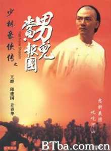 少林豪侠传 黄飞鸿之男儿当报国 Fist from Shaolin (1970)  BT磁力 迅雷网盘下载