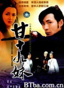 甘十九妹 (1970)  BT磁力 迅雷网盘下载