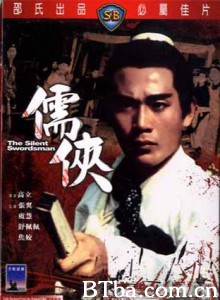 儒侠 The Silent Swordsman (1967)  BT磁力 迅雷网盘下载